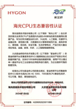 紫金桥与海光完成兼容认证