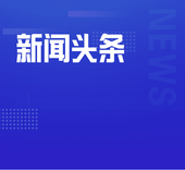 喜报 | 紫金桥参与编撰GB/T 45283国家标准